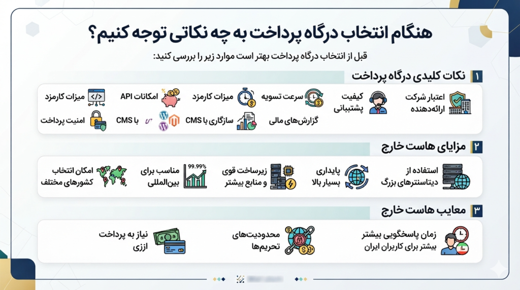 مزایا و معایب درگاه های بانکی مستقیم و واسط